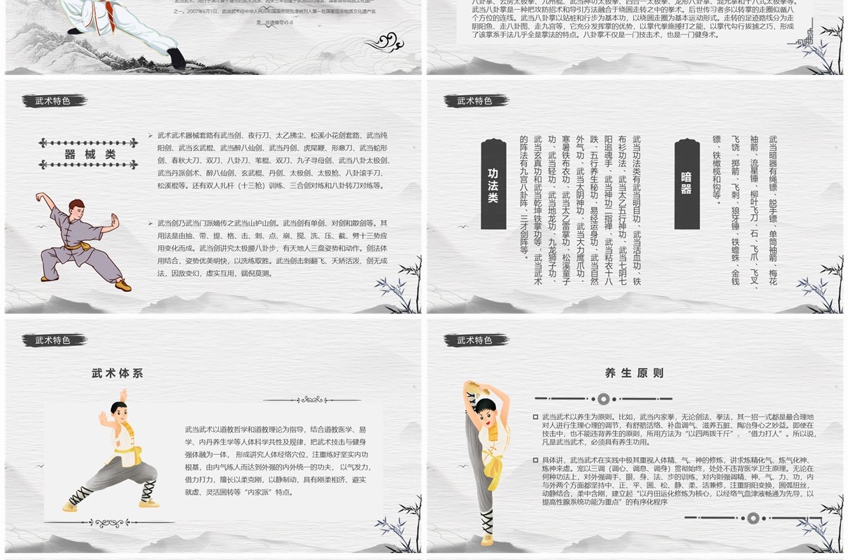 灰色中国风非遗系列之武当武术PPT模板