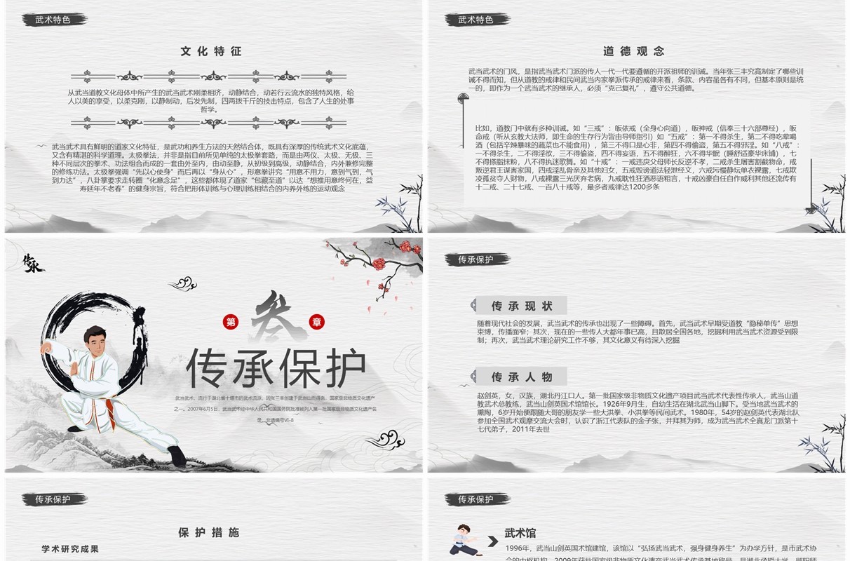 灰色中国风非遗系列之武当武术PPT模板
