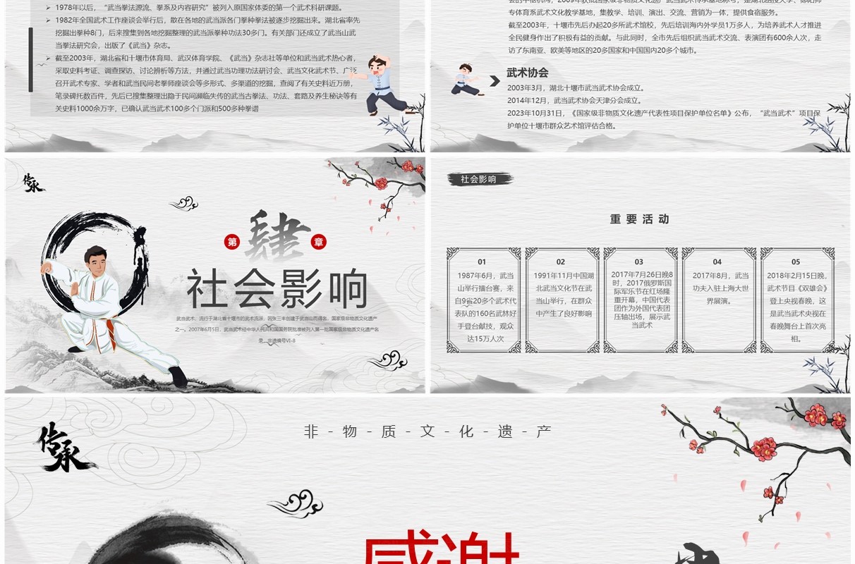 灰色中国风非遗系列之武当武术PPT模板