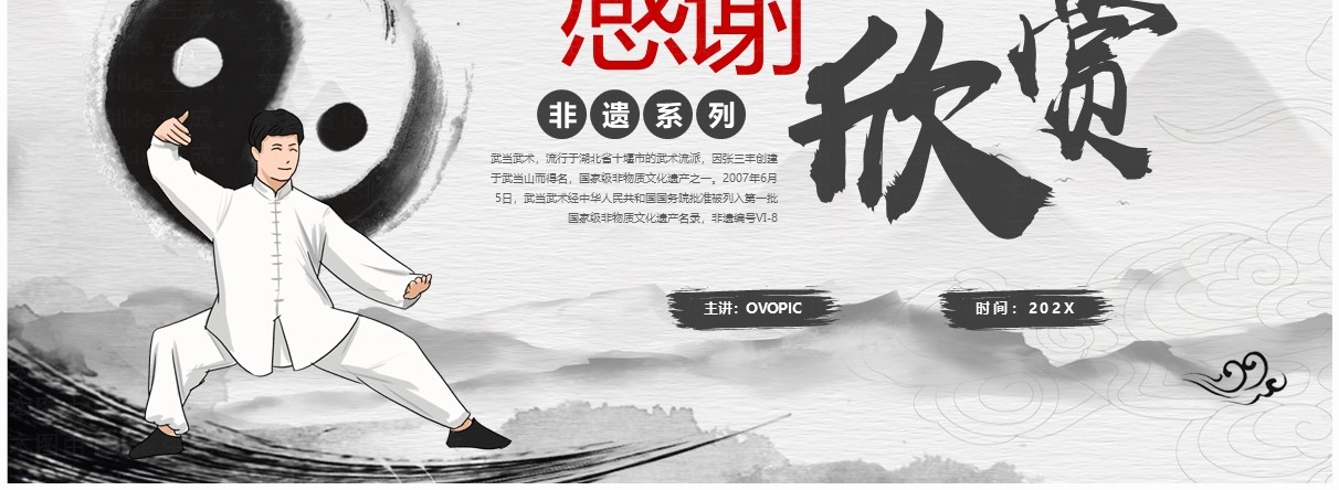 灰色中国风非遗系列之武当武术PPT模板