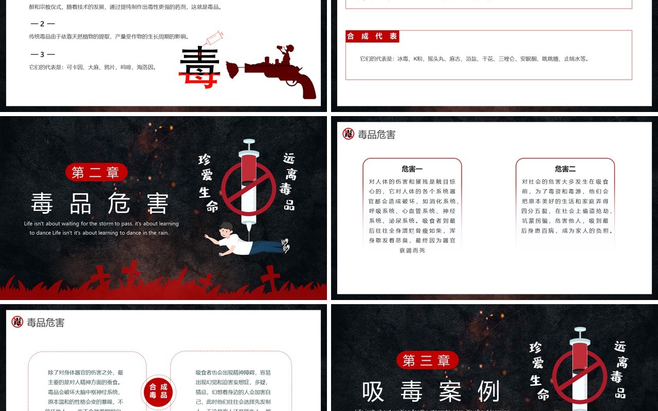 黑色简约风禁毒日主题班会PPT模板