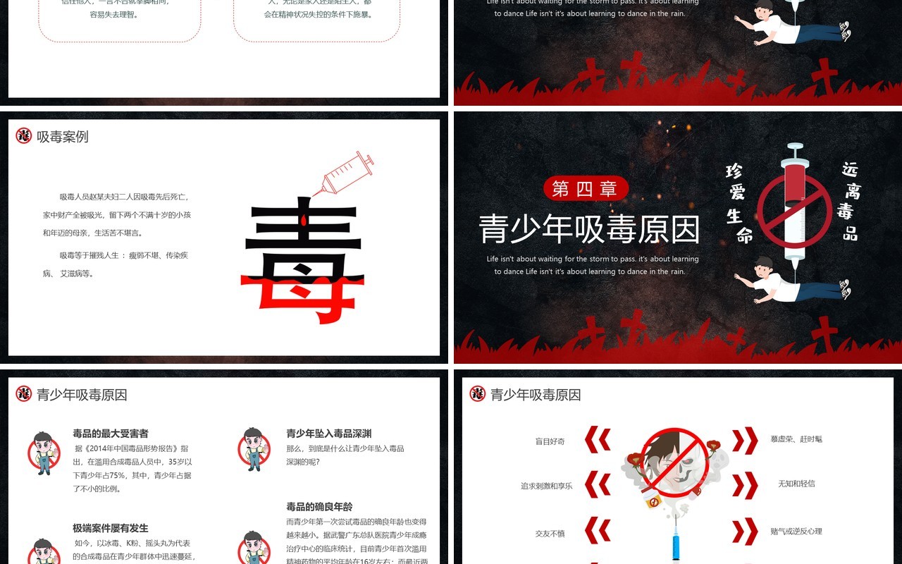 黑色简约风禁毒日主题班会PPT模板