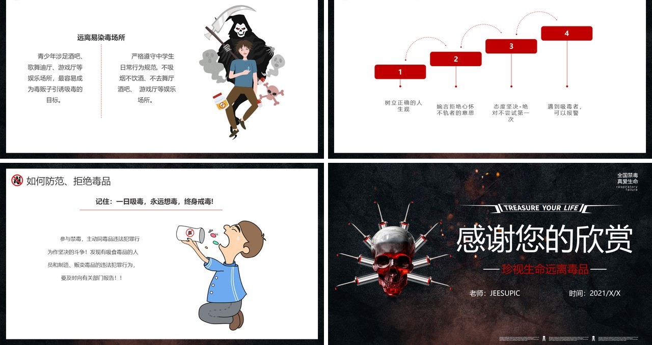 黑色简约风禁毒日主题班会PPT模板