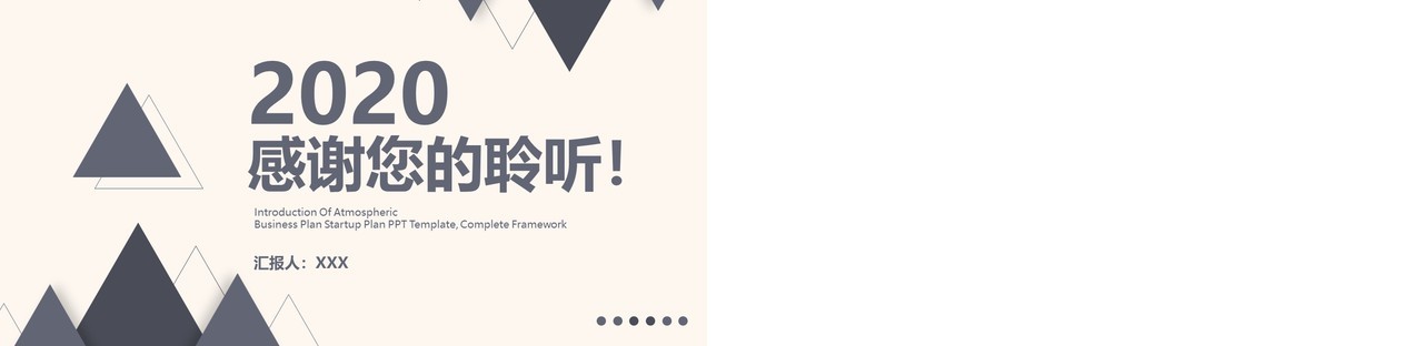 简约大气商务计划总结汇报PPT模板