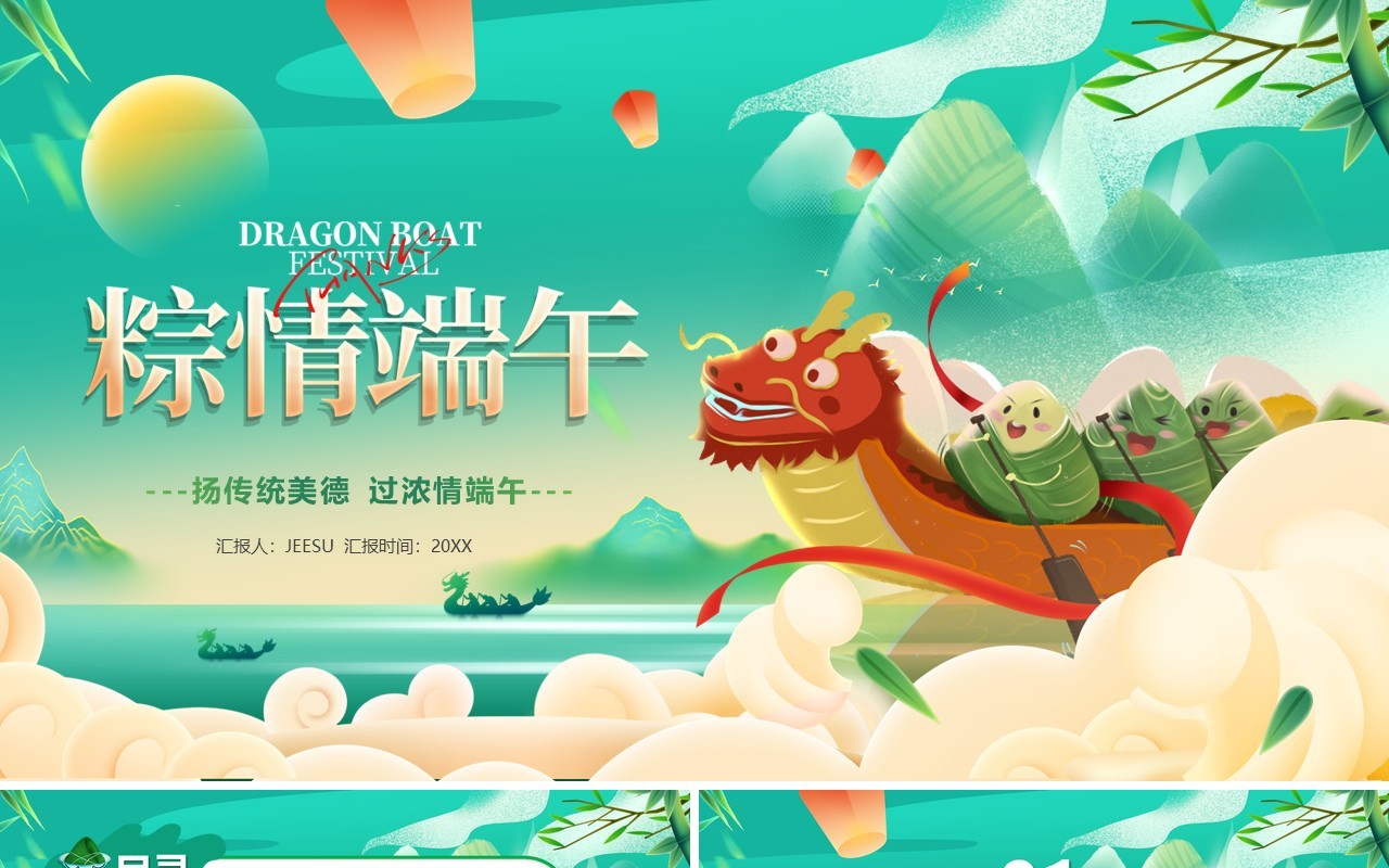 绿色中国风粽情端午介绍PPT模板