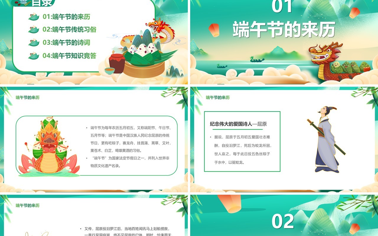 绿色中国风粽情端午介绍PPT模板