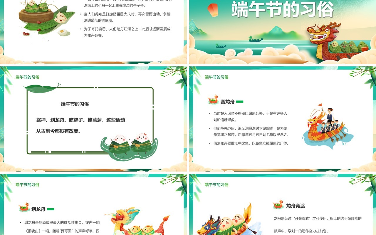 绿色中国风粽情端午介绍PPT模板