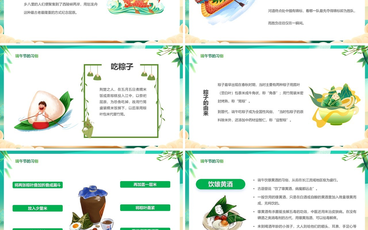 绿色中国风粽情端午介绍PPT模板