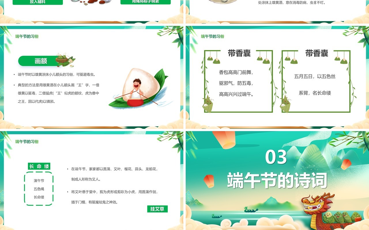 绿色中国风粽情端午介绍PPT模板