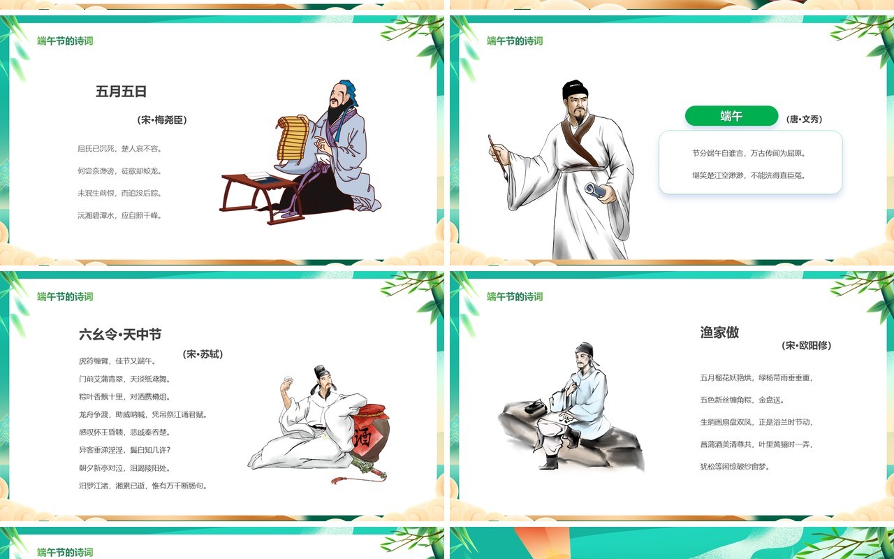 绿色中国风粽情端午介绍PPT模板