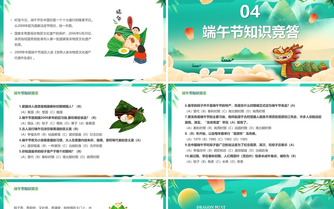 绿色中国风粽情端午介绍PPT模板