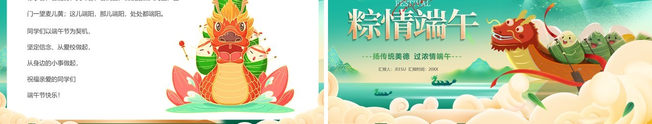绿色中国风粽情端午介绍PPT模板