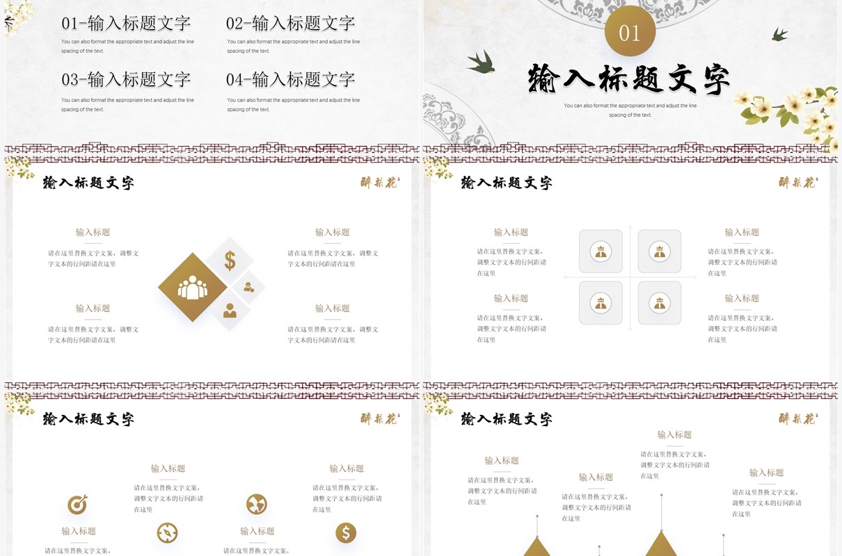 典雅清新中国风梨花醉工作汇报PPT模板