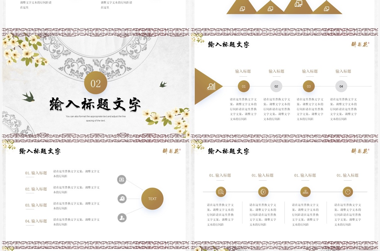 典雅清新中国风梨花醉工作汇报PPT模板