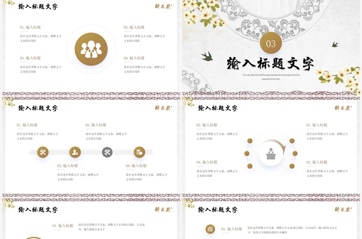 典雅清新中国风梨花醉工作汇报PPT模板