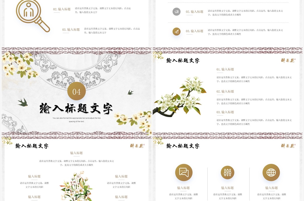 典雅清新中国风梨花醉工作汇报PPT模板