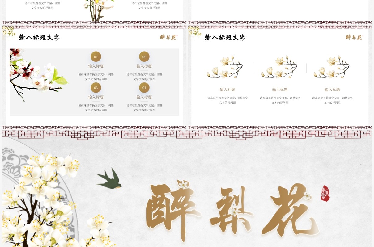 典雅清新中国风梨花醉工作汇报PPT模板