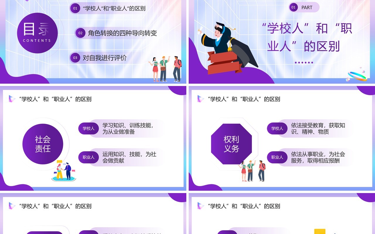 紫色简约风大学生做好就业准备PPT模板