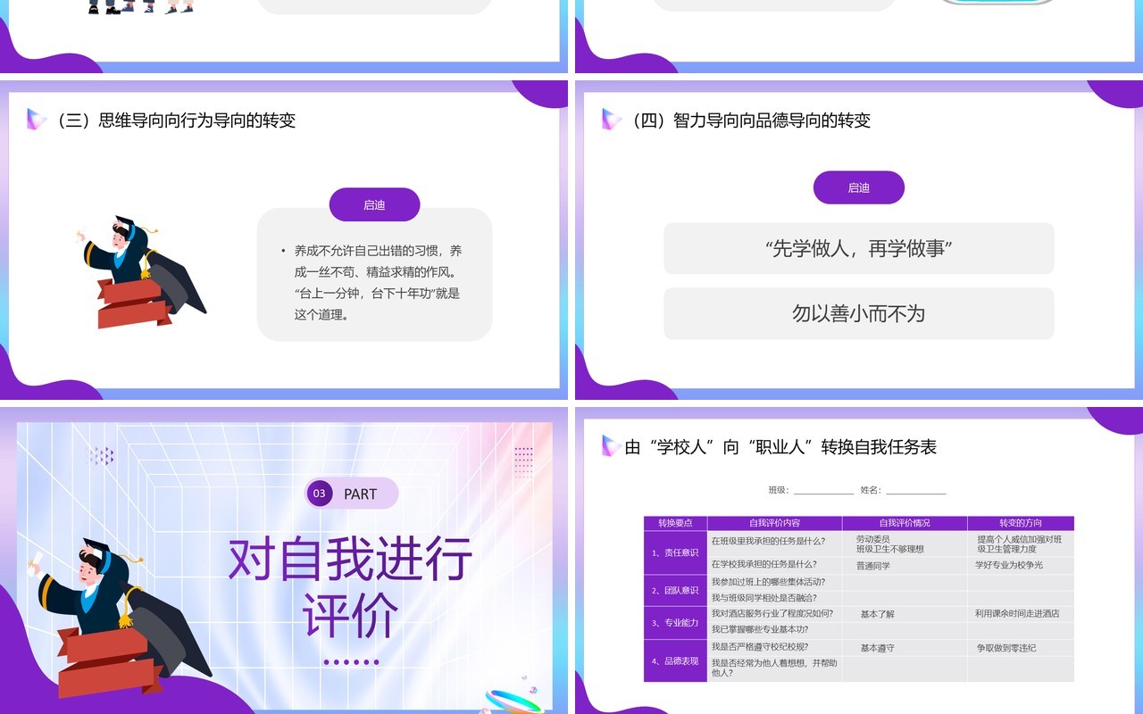 紫色简约风大学生做好就业准备PPT模板
