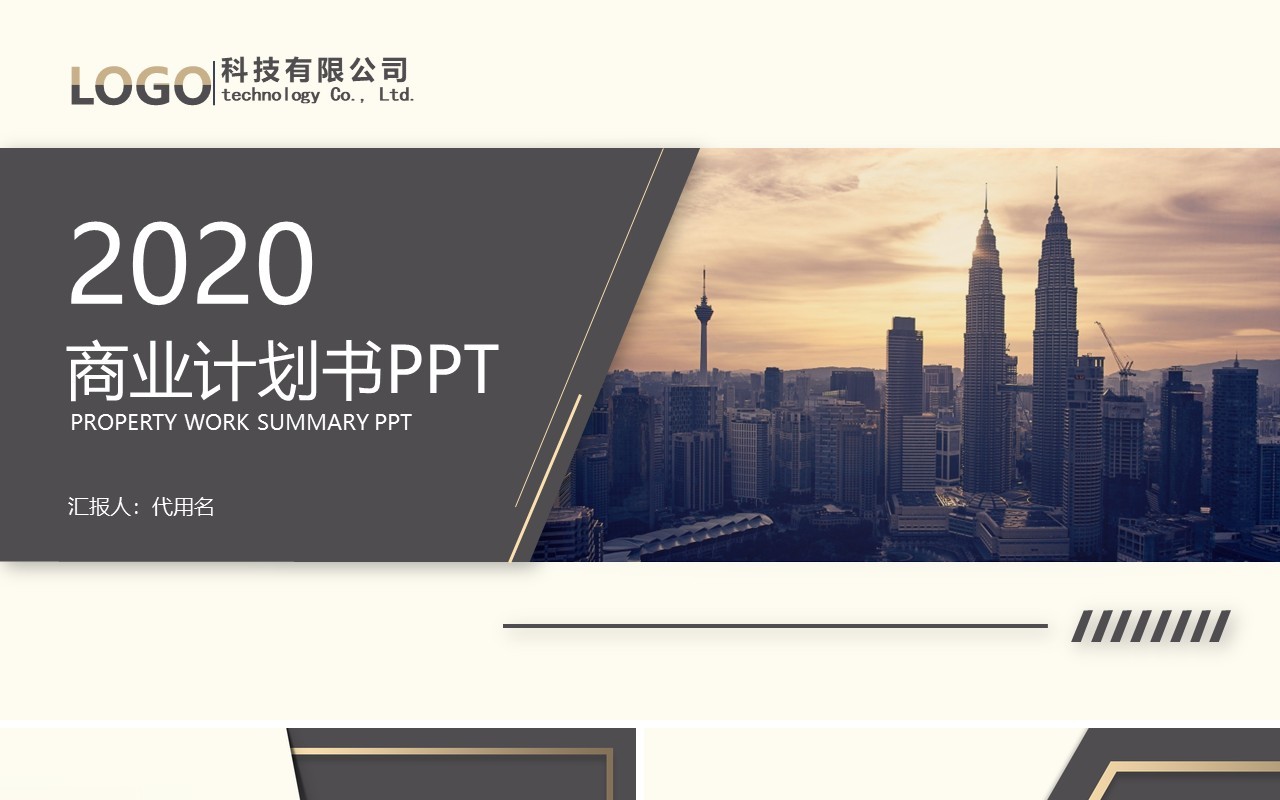 互联网科技商业项目计划书PPT模板