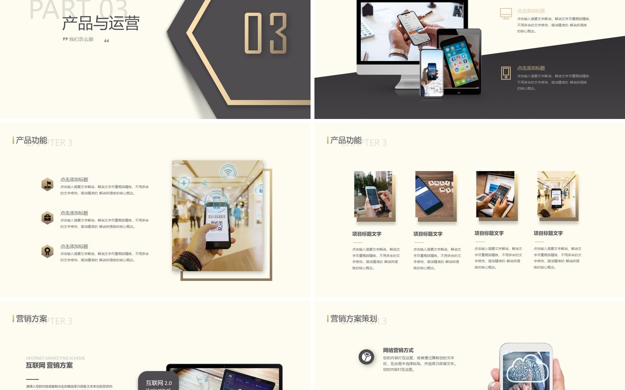 互联网科技商业项目计划书PPT模板
