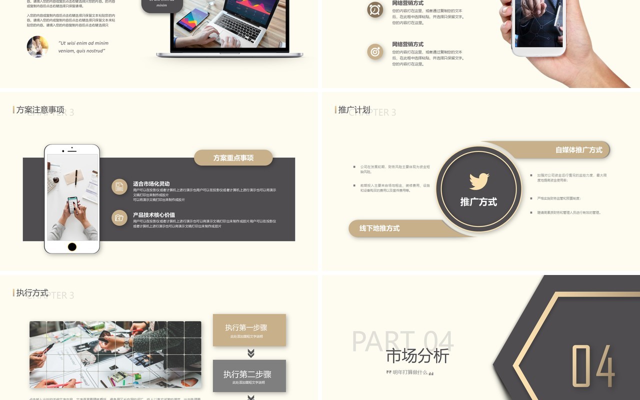 互联网科技商业项目计划书PPT模板
