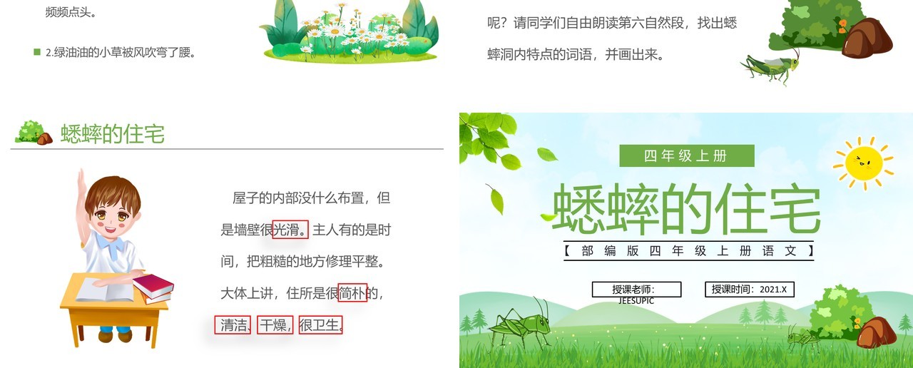 部编版四年级语文上册蟋蟀的住宅课件PPT模板