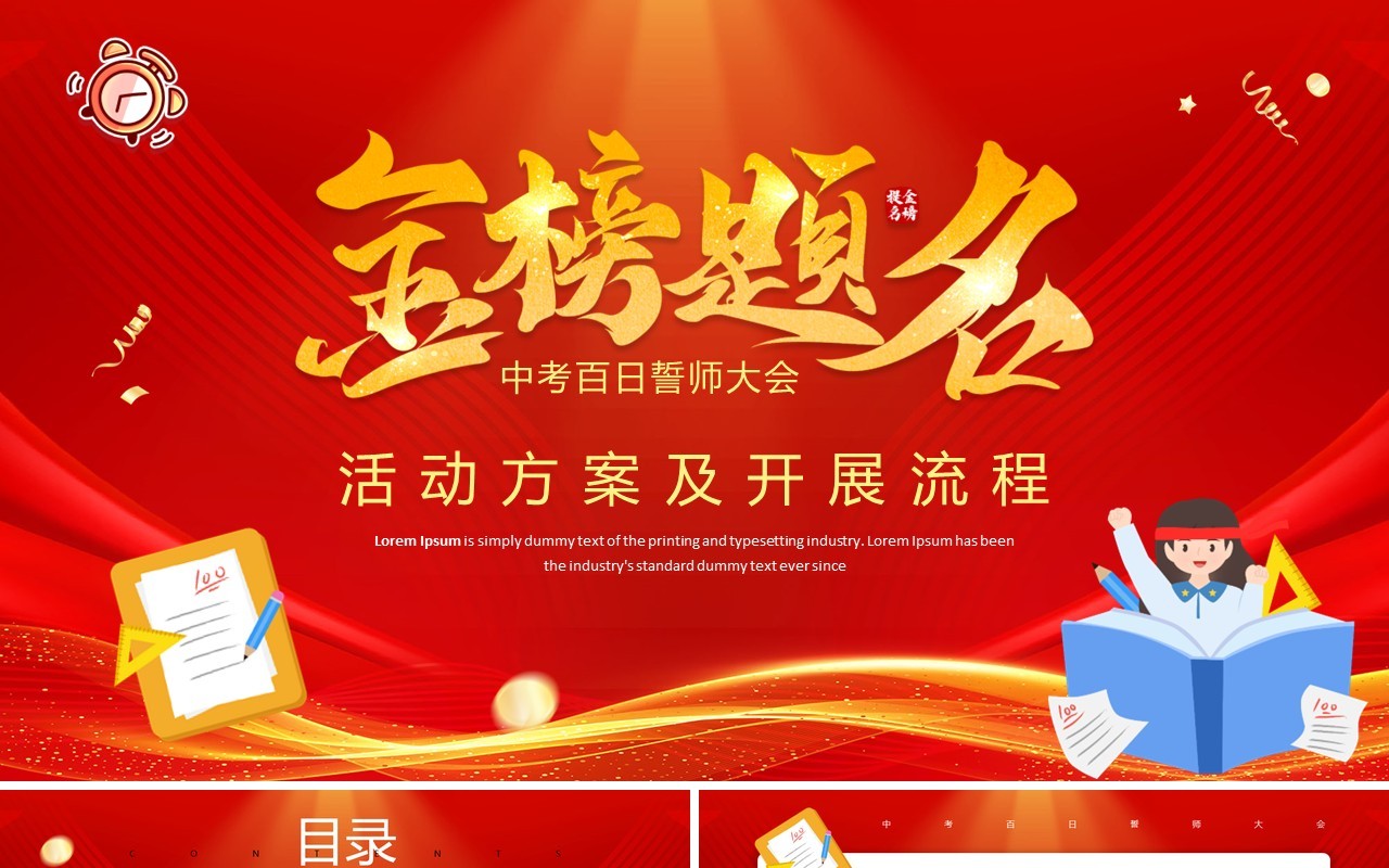 红色卡通风中考百日誓师大会活动策划PPT模板