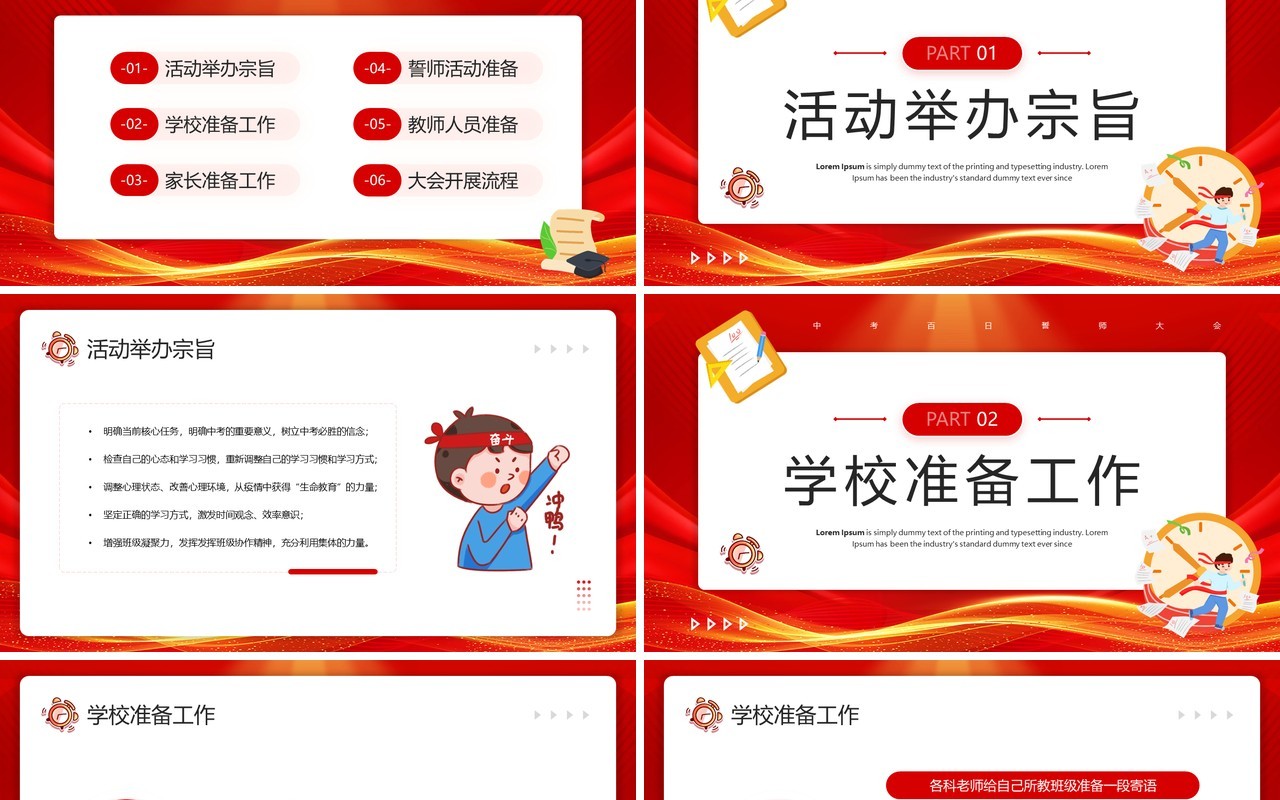 红色卡通风中考百日誓师大会活动策划PPT模板