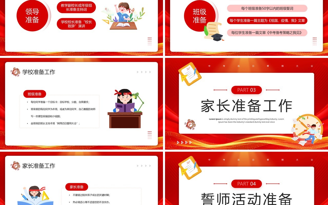 红色卡通风中考百日誓师大会活动策划PPT模板