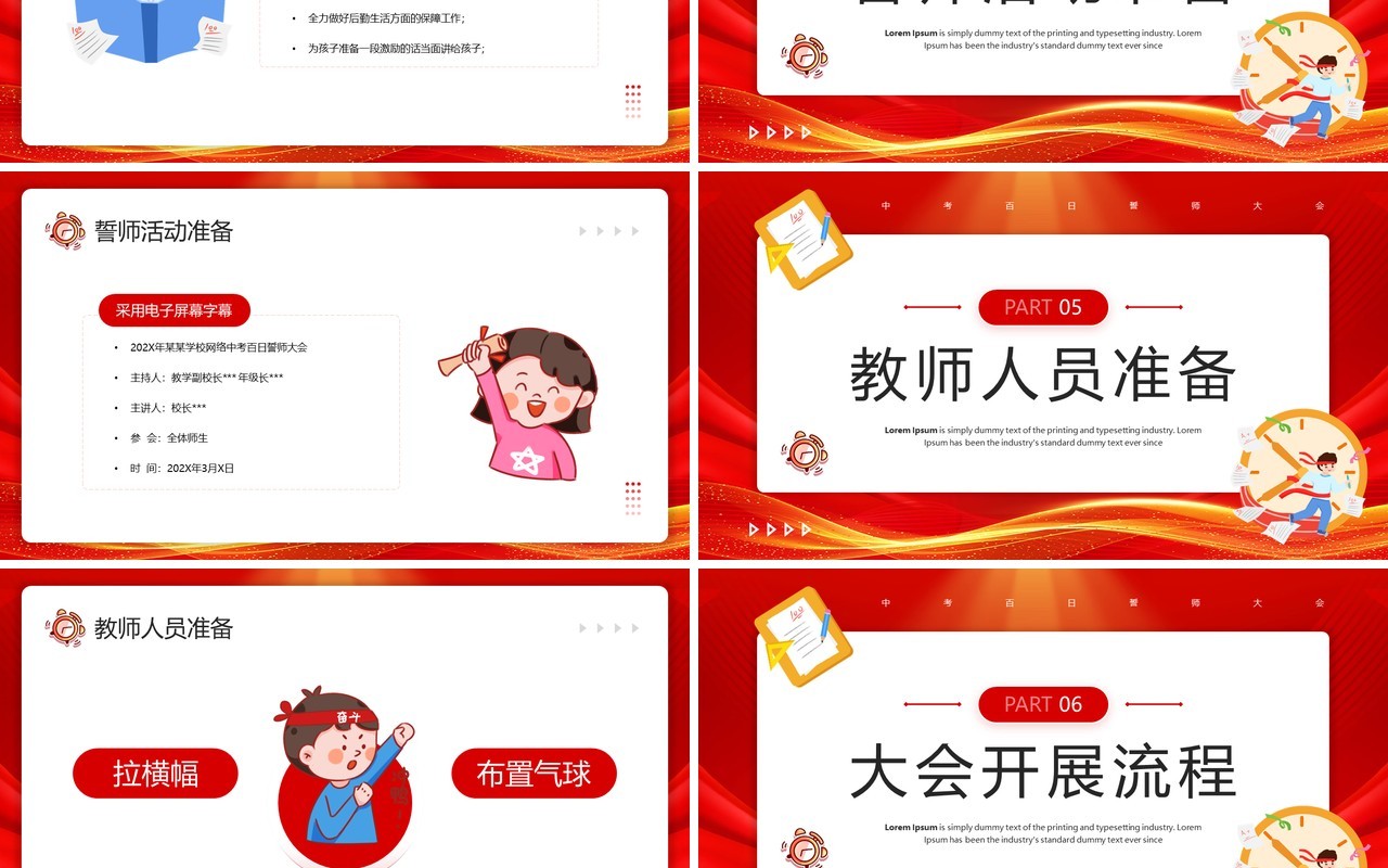 红色卡通风中考百日誓师大会活动策划PPT模板