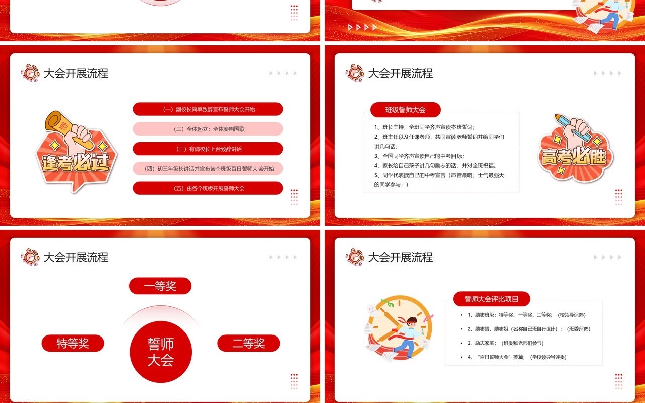 红色卡通风中考百日誓师大会活动策划PPT模板