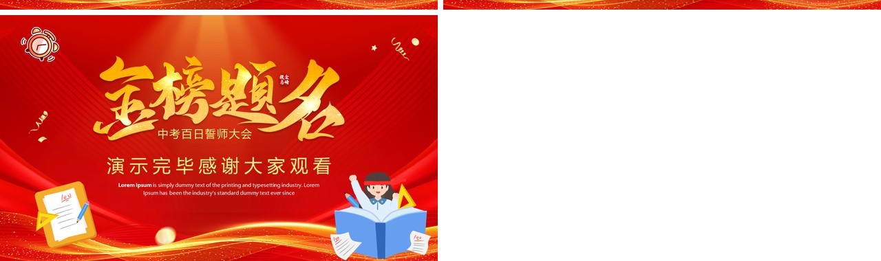 红色卡通风中考百日誓师大会活动策划PPT模板