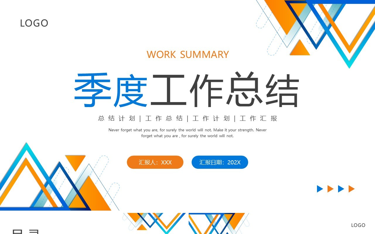 蓝橙色线条商务风季度工作总结PPT模板