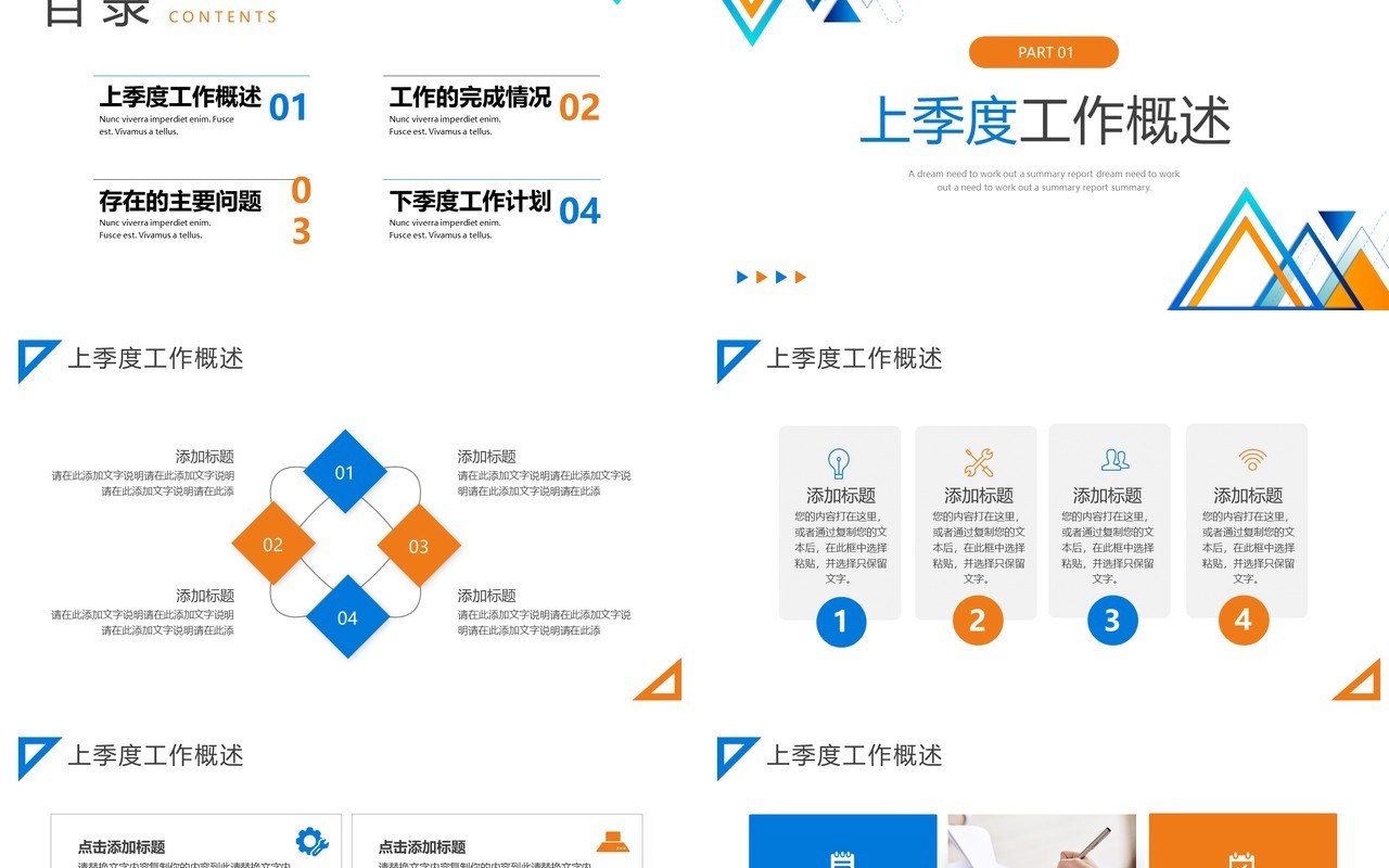 蓝橙色线条商务风季度工作总结PPT模板