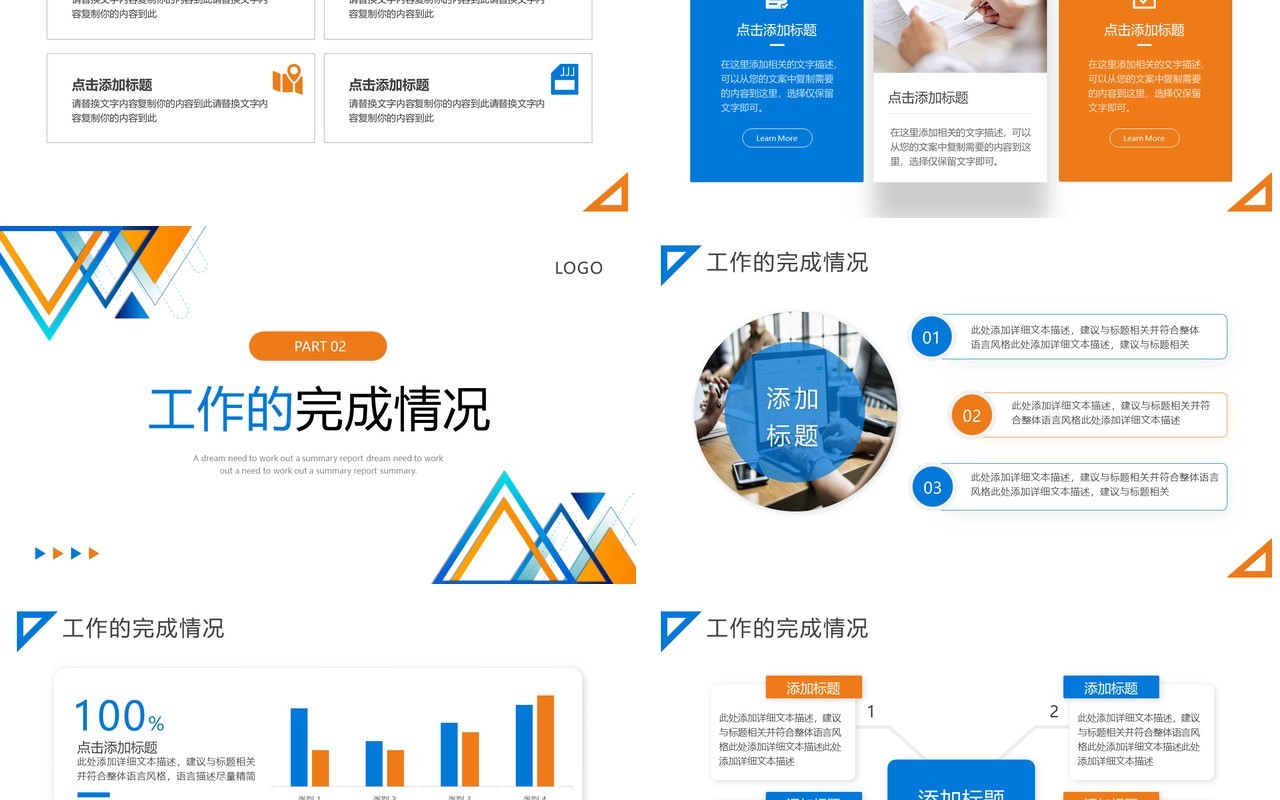 蓝橙色线条商务风季度工作总结PPT模板