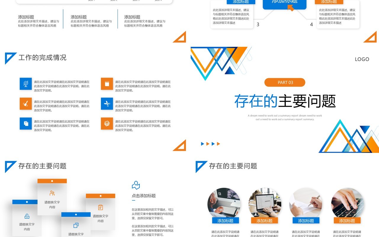 蓝橙色线条商务风季度工作总结PPT模板