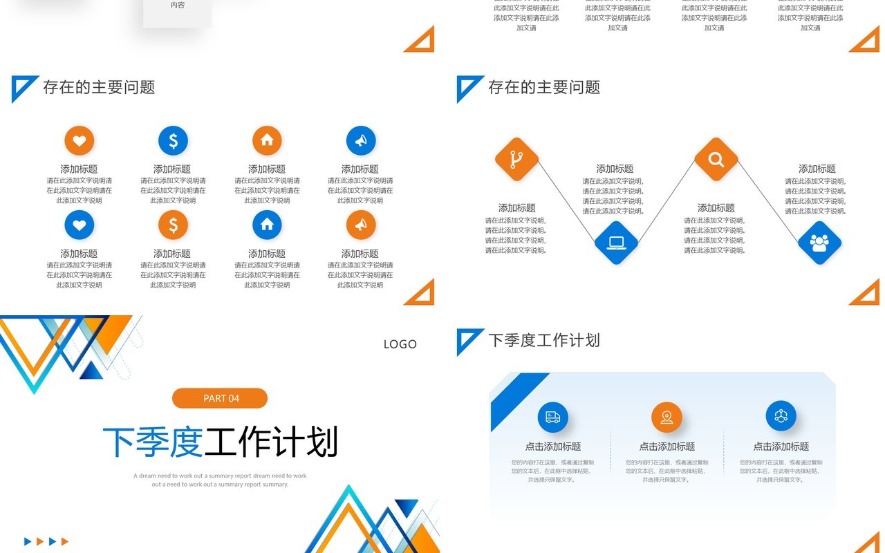 蓝橙色线条商务风季度工作总结PPT模板