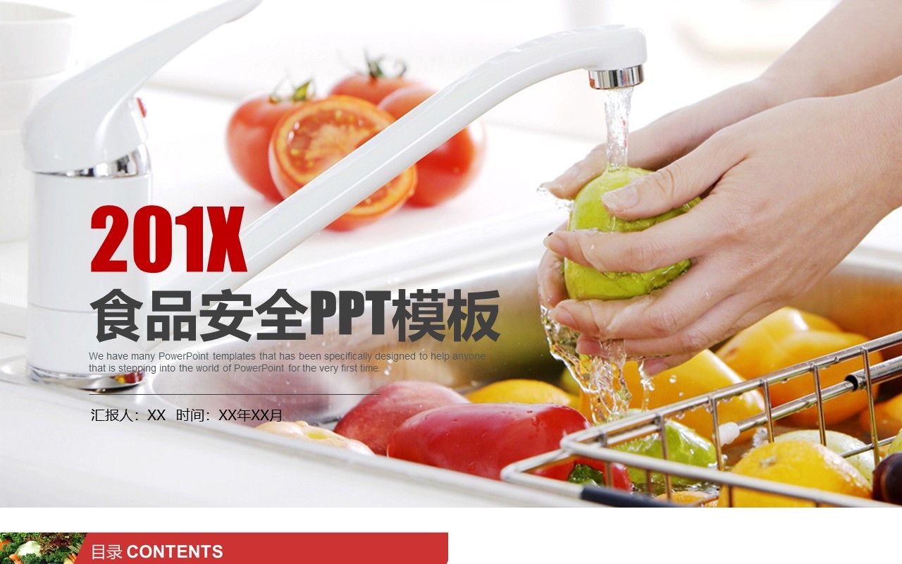 简洁食品安全动态PPT模板