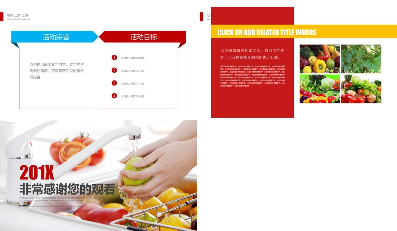 简洁食品安全动态PPT模板