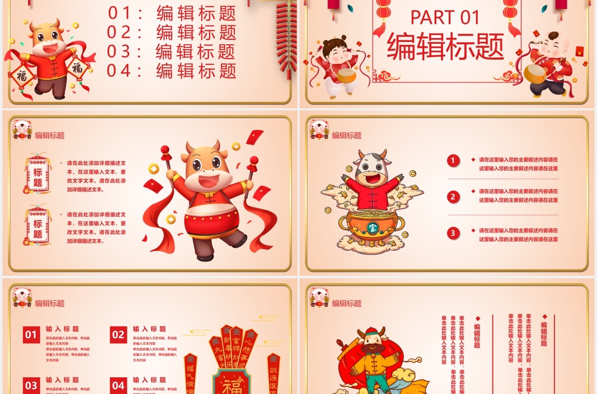 2021卡通风牛年大吉新年快乐宣传PPT模板