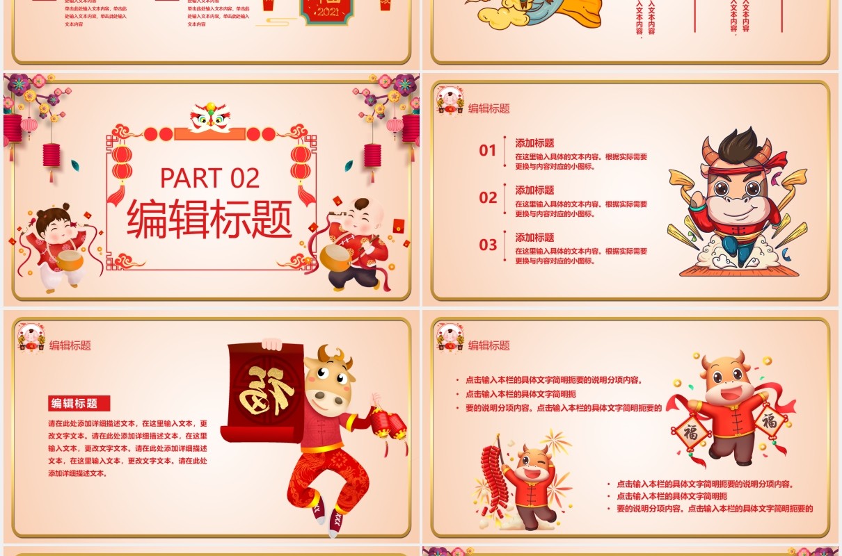 2021卡通风牛年大吉新年快乐宣传PPT模板