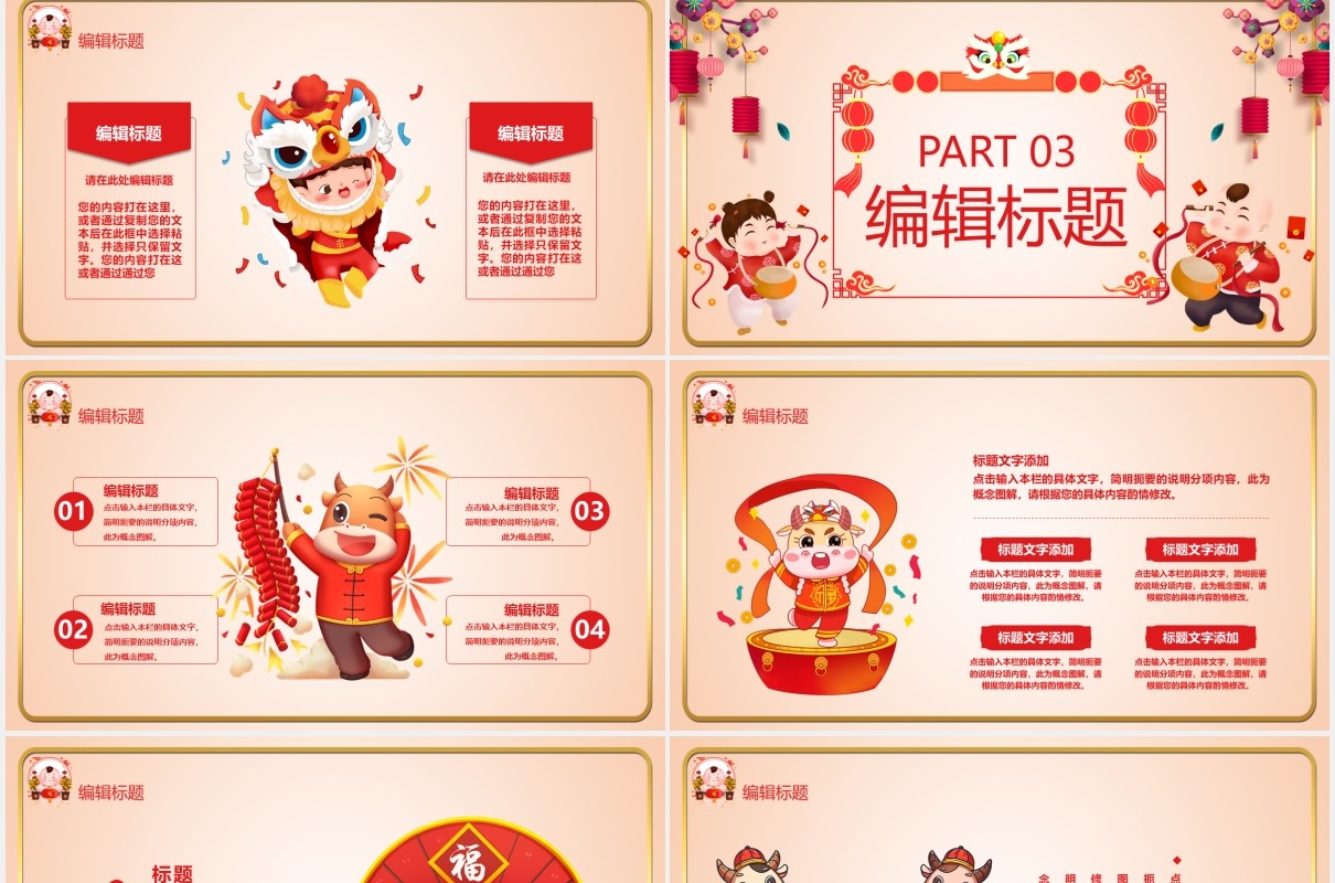 2021卡通风牛年大吉新年快乐宣传PPT模板