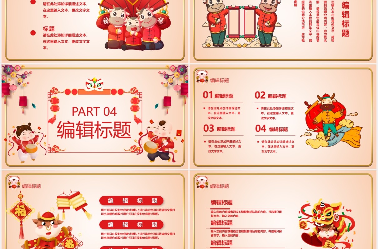 2021卡通风牛年大吉新年快乐宣传PPT模板