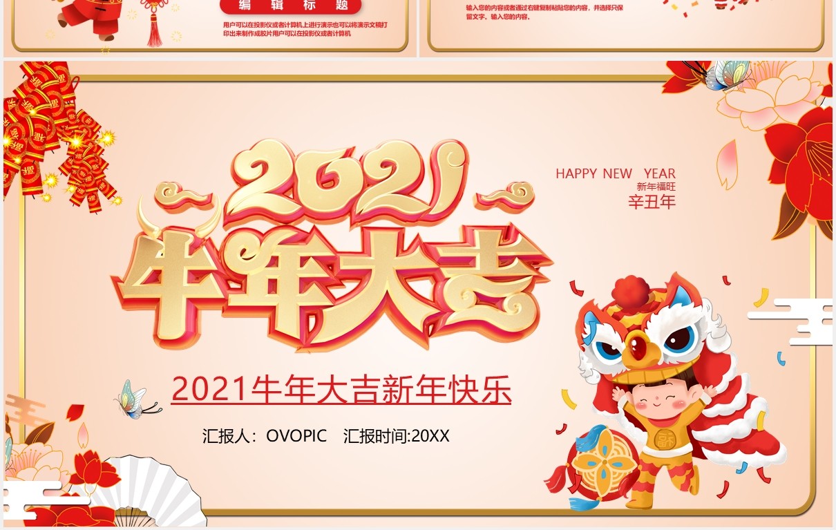 2021卡通风牛年大吉新年快乐宣传PPT模板