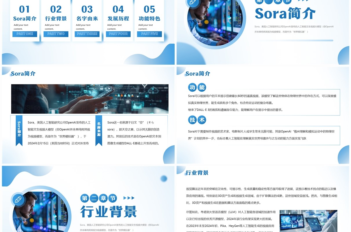 蓝色SORA人工智能文生视频大模型PPT模板