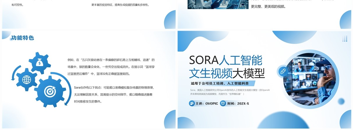 蓝色SORA人工智能文生视频大模型PPT模板