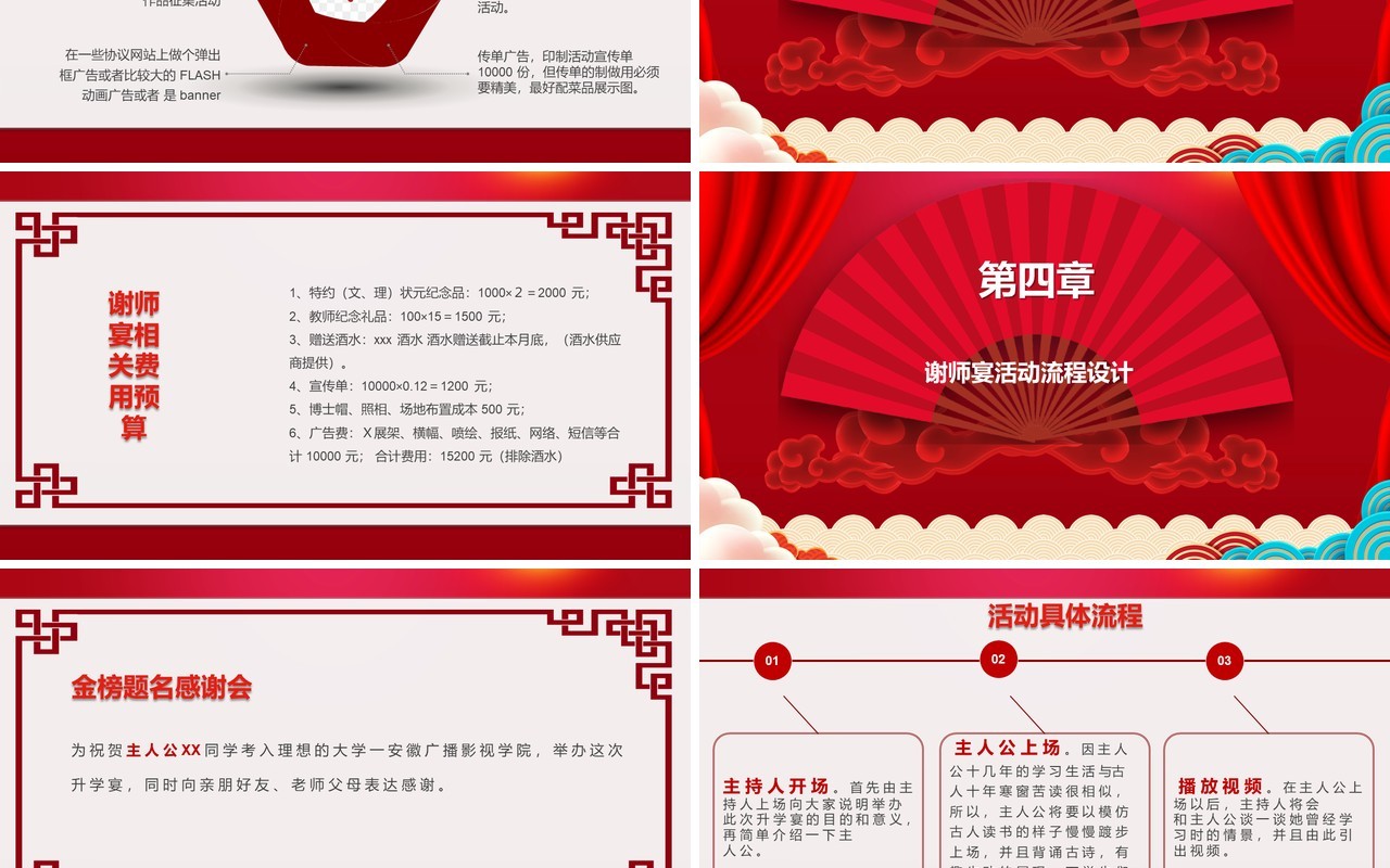 红色喜庆中国风谢师宴策划PPT模板