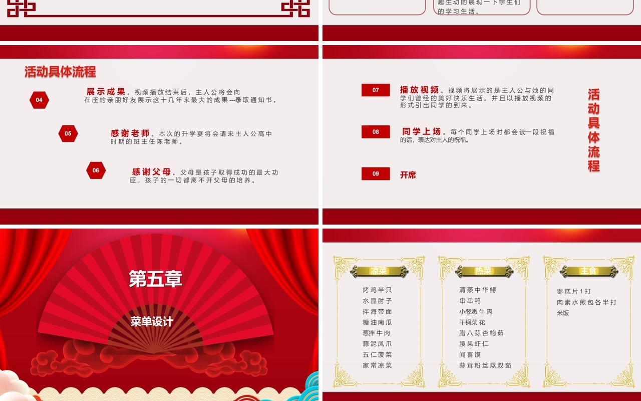 红色喜庆中国风谢师宴策划PPT模板