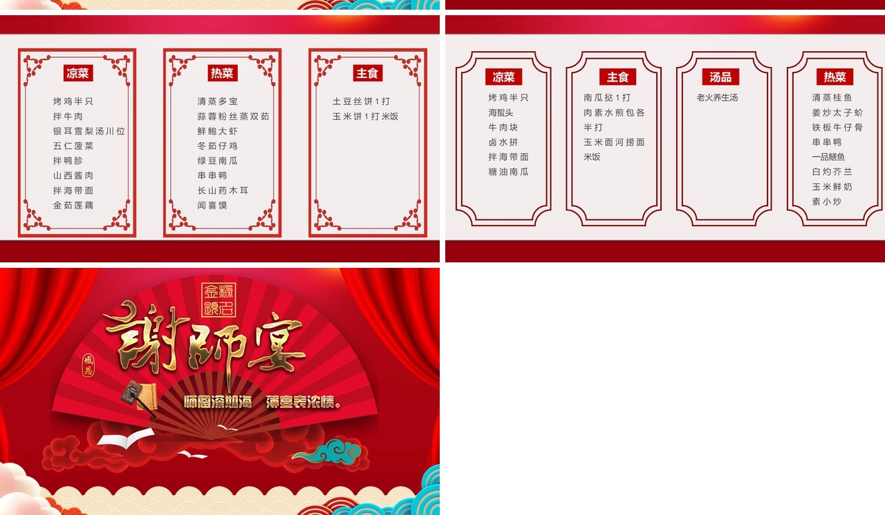 红色喜庆中国风谢师宴策划PPT模板